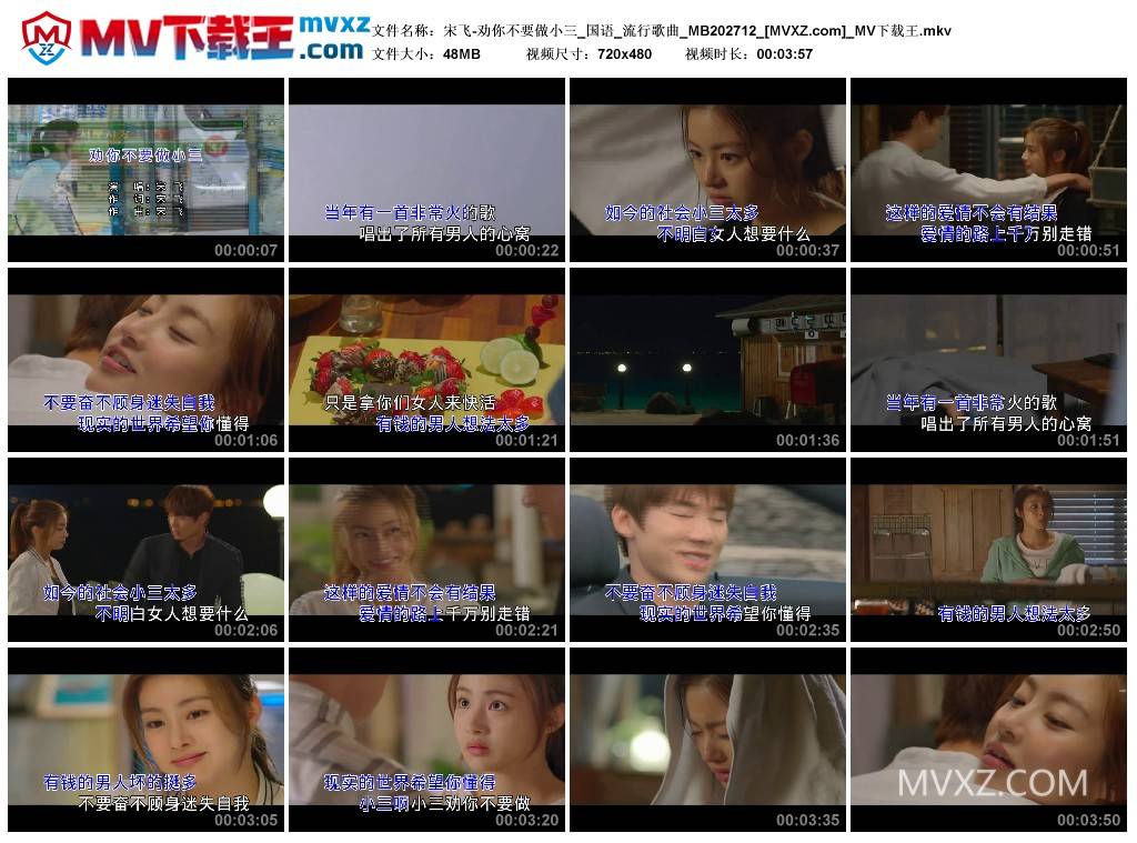 宋飞-劝你不要做小三_国语_流行歌曲_MB202712